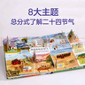 【满87减18元】揭秘二十四节气（3-6岁少儿科普翻翻书）乐乐趣童书揭秘华夏传统文化系列儿童启蒙科普立体书童书节儿童节 实拍图