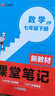 2025版汉知简初中课堂笔记 七年级下册数学人教版教材同步讲解全解教材解读 初一下册数学课前预习单重点知识梳理归纳学习参考资料 实拍图