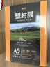 豪艺 HOOYE A5 80mic 高透塑封膜/护卡膜/8寸过塑膜 耐用加厚 文件照片塑封100张/包 实拍图