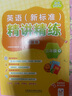 外研社 三年级下册 英语新标准精讲精练（智慧版 附扫码音频、跟读测评、视频微课）外研版教材配套同步讲解练习 实拍图