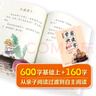 3-7岁学前快读600字（升级6册礼盒装）幼小衔接、快速识字、零基础学习，同步部编版小学语文一年级生字和题型，大语文启蒙，免费课文音频、年货礼盒、送礼佳品推荐省钱卡 实拍图