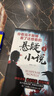 你看完不敢睡看了还想看的悬疑小说 侦探悬疑推理犯罪恐怖小说书排行榜惊悚灵异鬼故事书籍离奇诡异悬念迭起短篇小说书籍畅销书 悬疑小说1 实拍图