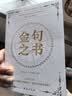 金句之书 实拍图