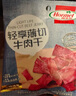 荷美尔（Hormel）轻享薄切牛肉干（咬唇香卤）35g 零食牛肉干肉脯（临期清仓） 实拍图