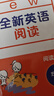 全新英语阅读·阅读理解·五年级（基础版） 实拍图