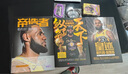纵冠天下-勒布朗·詹姆斯传 实拍图