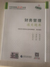 中级会计2024教材辅导 要点随身记会计实务+经济法+财务管理 全套3本 经济科学出版社 可搭东奥 实拍图
