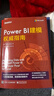 官方正版 Power BI建模权威指南 阿尔贝托·费拉里 马尔·科鲁索 模型基础知识构建 实拍图