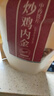 半山农 炒鸡内金250克 健胃消食 涩精止遗 通淋化石 道地精选药典标准中药饮片级滋补品 实拍图