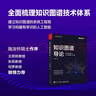 知识图谱导论（全彩）（ChatGPT背后核心技术） deepseek教程 实拍图