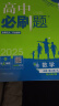 2025版高中必刷题 高一下 数学 必修 第二册 人教A版 教材同步练习册 理想树图书 晒单实拍图