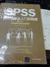 SPSS统计分析从入门到精通（第三版） 实拍图