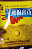 [铁拐李] 祖师麻膏药 10g*2贴/盒 5盒装 实拍图