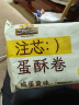 三只松鼠注心蛋酥卷400g/盒 零食小吃食品充饥饼干蛋卷夹心酥脆混合口味 实拍图