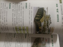 世界武器鉴赏系列：陆战武器鉴赏指南（珍藏版）（第2版） 实拍图