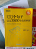 新东方100个句子记完3500个高考单词 高考必背英语单词3500/24天突破高考大纲词汇3500/300个句子攻克高考英语语法 【高考单词】100个句子记完3500个高考单词 实拍图
