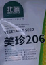 北蔬 水果玉米种子苗四季超甜生吃玉米种籽四季种 美珍206玉米种子50g 实拍图