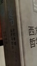 西方哲学史：学术版·古代希腊与罗马哲学 （上下册精装） 晒单实拍图