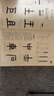 华夏万卷毛笔字帖 邓石如篆书入门基础教程:千字文 成人初学者毛笔书法教程字帖学生毛笔软笔篆书练字帖  暑假衔接 实拍图