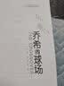 长青藤国际大奖小说 乔希的球场(纽伯瑞儿童文学金奖)梦想、希望、拼搏等主题三四五六年级中小学生课外阅读必读小学生课外书 实拍图