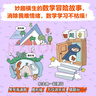 数学岛历险记 宋海东著 【4-8岁】 全23册，共46个故事 数学敏感期的趣味解决方案 更适合中国孩子的数学绘本 小学数学不再怕 实拍图