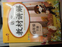 [课文批注] 小学教材讲解四年级语文下册 人教版 小学课本教材同步讲解课后习题解答教材全解学霸笔记课堂笔记学霸作业本课时作业本必刷题天天练（2025修订2026适用） 实拍图