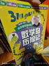3-7岁好玩的数学绘本（套装30册）数学启蒙，覆盖学前以及小学低年级主要数学知识点，数与运算、图形与几何、规律与逻辑、时间与测量、统计与图表等数学逻辑   实拍图