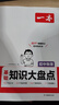一本初中化学基础知识大盘点 2025同步教材思维导图串记七八九年级期中期末中考总复习速查速记背记手册 实拍图