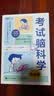 考试脑科学（漫画版）（图灵出品） 实拍图
