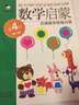 阶梯数学思维训练 数学启蒙 幼小衔接阶梯教程4-5岁(全4册)真果果出品 实拍图
