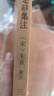 国学基本典籍丛刊：宋端平本楚辞集注（套装全三册） 实拍图