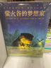 萤火谷的梦想家获奖儿童文学故事书小学生课外阅读书籍二三四五年级非注音8-9-10岁青少年励志成长 实拍图