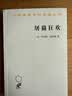 屠猫狂欢：文化史钩沉（汉译名著本16） 实拍图