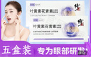 修正叶黄素花青素水凝胶眼罩膜眼贴眼睛疲劳眼干眼涩视力模糊学生儿童 5盒30贴【新款 修正叶黄素花青素眼罩膜】 实拍图