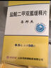 [司邦得] 盐酸二甲双胍缓释片 0.5g*30片/盒 10盒装 实拍图