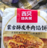 西贝莜面村【99元5件】牛肉馅饼玉米羹包子奶酪饼窝头烧麦馒头烤肠莜面鱼鱼 牛奶果蔬小馒头250g 实拍图
