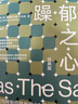 躁郁之心：我与躁郁症共处的30年下 心理学自传下册  图书湛庐 书籍 实拍图