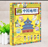 中国地理百科全书我的第一本中国地理启蒙书9-12岁小学生课外阅读书籍写给儿童的科普读物 实拍图