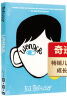 现货 Wonder 奇迹男孩 英文原版 美版 当代青春励志儿童文学名著 课外阅读 电影原著 搭怦然心动Flipped 洞Holes 哈利波特 夏洛的网 实拍图