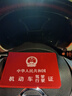 驾照证件套驾驶证卡包私人定制铝合金驾照保护套行驶证卡夹 喜庆红【四卡位】 实拍图