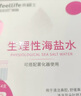 FEELLIFE洗鼻盐水生理盐水雾化液氯化钠海盐水婴幼儿童成人清洁鼻腔 BFS-生理盐水5ml*42支 实拍图
