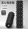 匹克实心泡沫轴瑜伽柱狼牙棒健身器材肌肉放松按摩滚轴轮琅琊懒人运动 实拍图