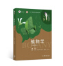 植物学（第3版） 实拍图