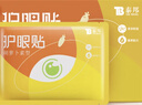 云南白药泰邦 护眼贴15对/盒 胡萝卜素眼贴膜 男女通用 眼贴冷敷 舒缓眼眸 实拍图