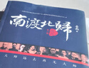 南渡北归未删减全三册 南渡北归 纪念西南联大成立八十周年 莫言杨振宁柳传志俞敏洪茅于轼张鸣推 实拍图
