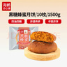 海鹏丰镇月饼内蒙特产冰混糖月饼老式手工传统糕点心多口味早餐饼 【红枣*5+玫瑰*5】1250g10枚装 实拍图