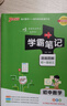 学霸笔记 初中 数学（通用版） 漫画图解 初一初二初三中考复习资料 初中知识点 25版 pass绿卡图书 适用于目前九年级 实拍图