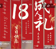 佳妍18岁成人礼挂布条幅 生日场景布置派对装饰拍照道具5条 实拍图