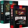 世界未解之谜+中国未解之谜（全2册）超值典藏版学生版未解之谜大全集图书中小学生科普书 实拍图