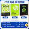2026新版 解题觉醒】天星教育解题觉醒2026高考名师大招册解析册视频课讲解解题思路高考必刷题高三数学语文杨佳奇化学物理赵佳俊高考总复习解题觉醒 2026新版化学【化学超人·张立翔】 实拍图